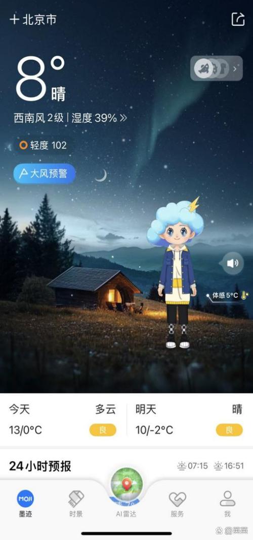 墨迹天气预报2025免费下载