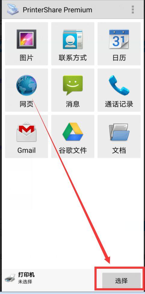 printershare老版本