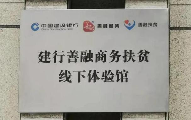 中国建设银行善融
