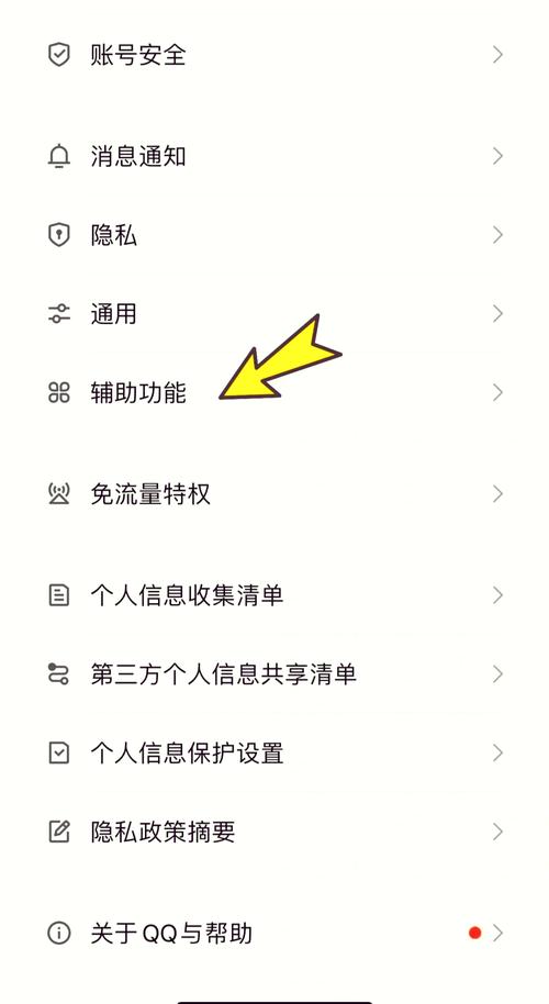 QQ互赞怎么关闭