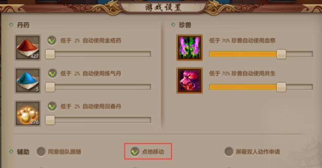 怀旧天龙挂机设置
