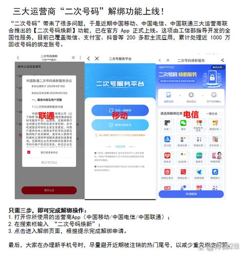 联通公众号解绑手机截图