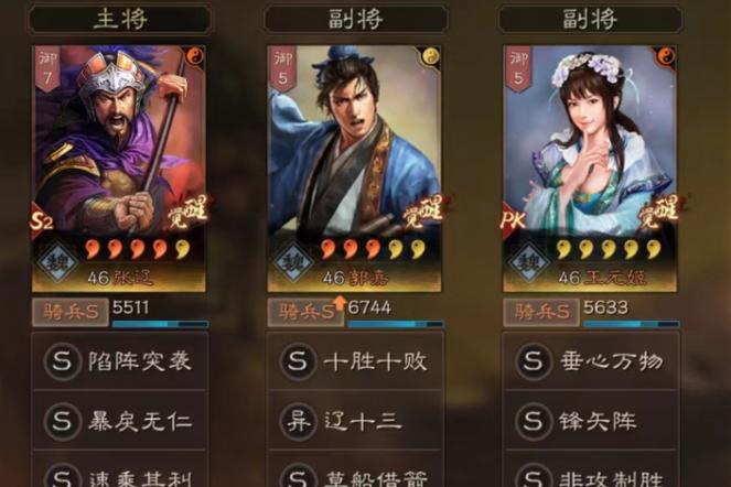 张辽王元姬郭嘉加点