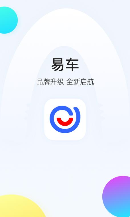 易车下载截图