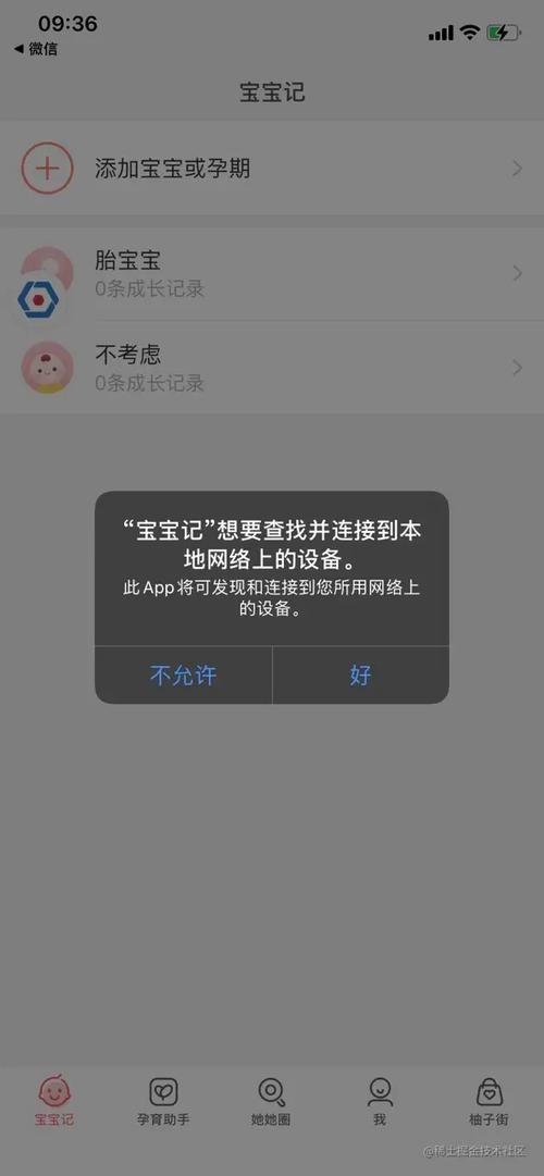 ios 本地网络权限