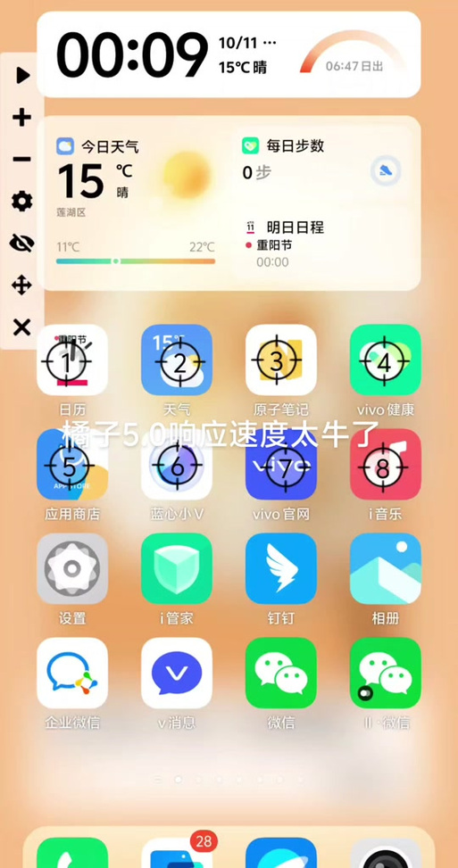 橘子系统桌面布局