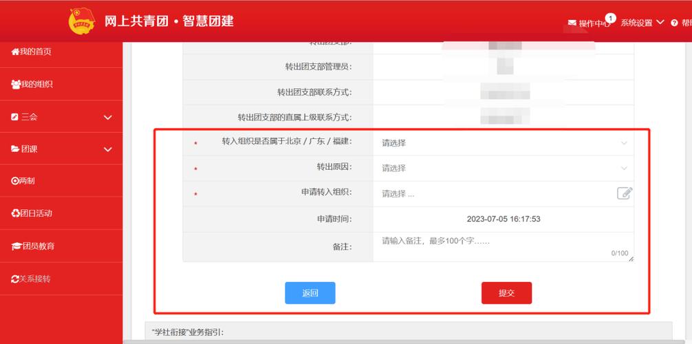 广东智慧团建转至外省图标