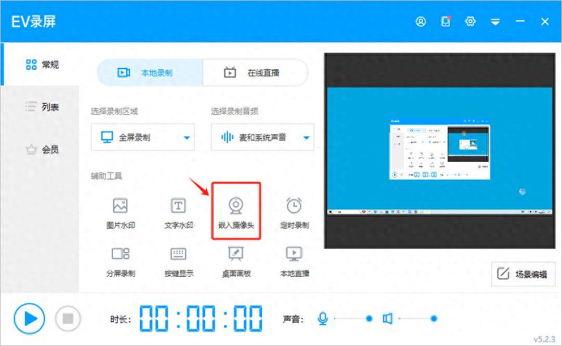 win7怎么用摄像头录视频