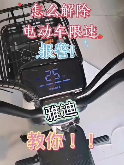 雅迪电动车怎么解除滴滴响游戏截图