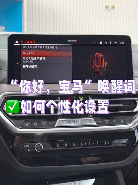 你好宝马唤醒怎么设置