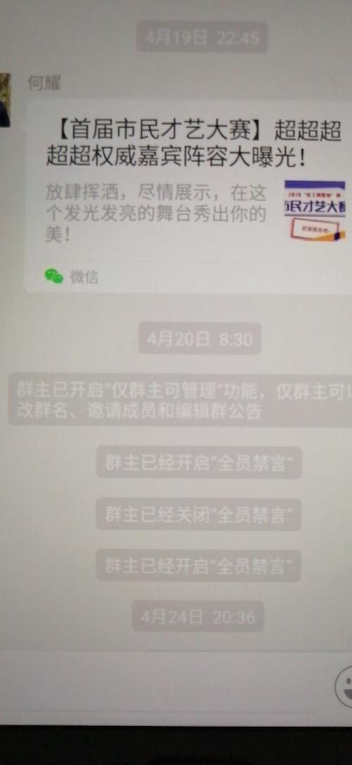 微信群 禁言图标