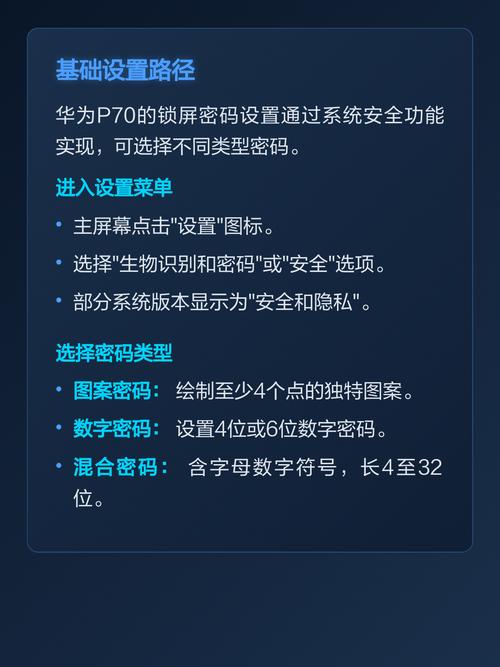 华为密码设置在哪里设置图标