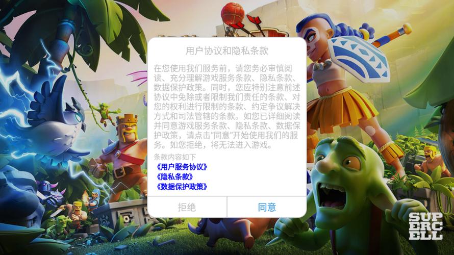 部落冲突绑定手机号安全吗