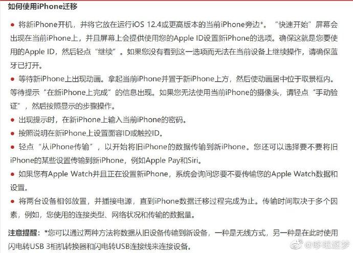 ios12.4数据迁移教程