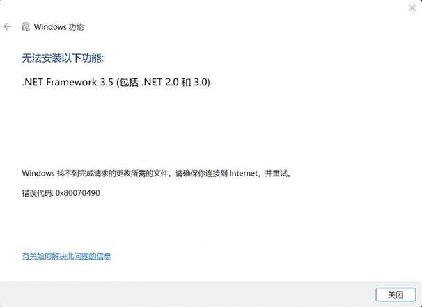 win10启用net35sp1截图