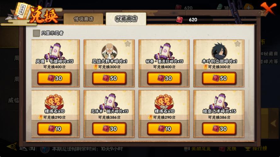 火影手游秘卷特定忍者游戏截图