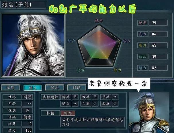 三国志战略版赵云技能搭配游戏截图
