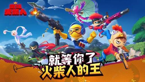 激斗火柴人2018老旧版本截图