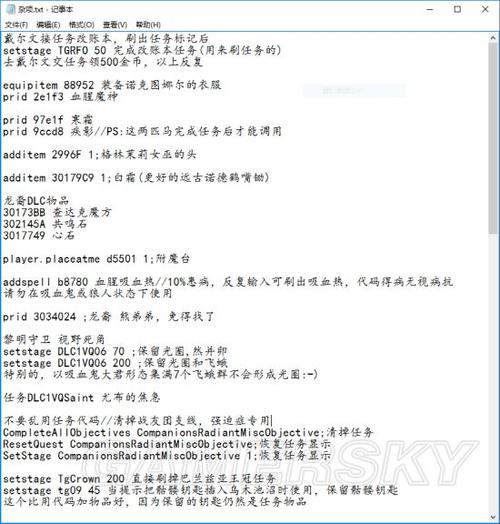 上古卷轴5次级结界术代码