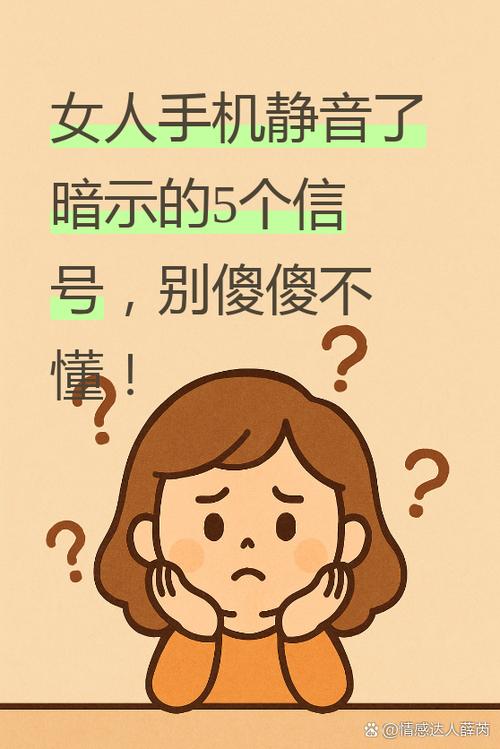已婚女人电话调静音的原因图标