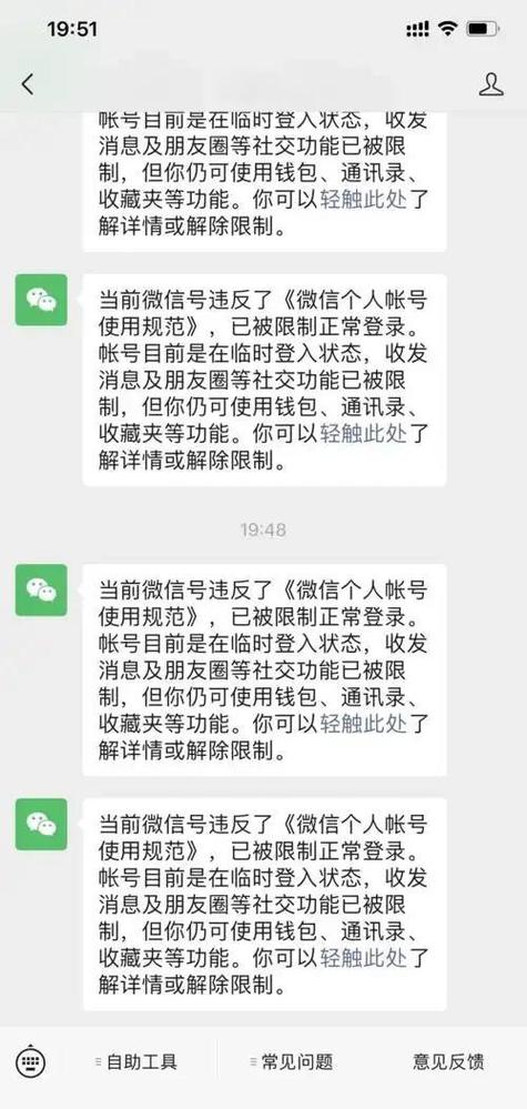 微信号一般封多久就自动解封图标