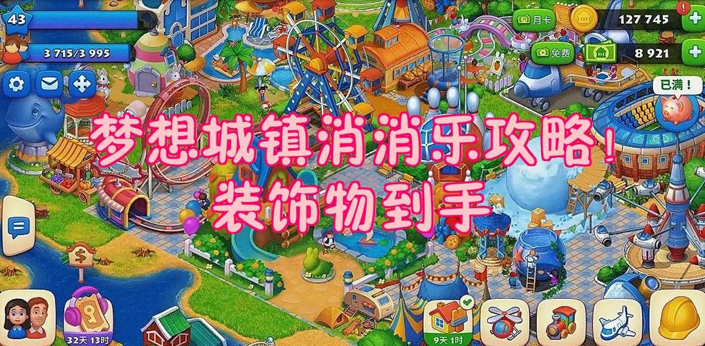 梦想城镇小游戏消消乐攻略缩略图