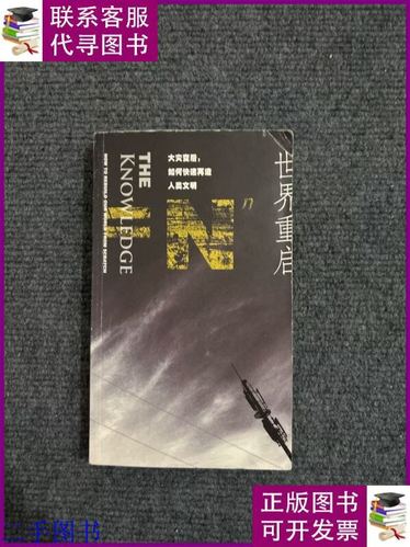 全球大重启