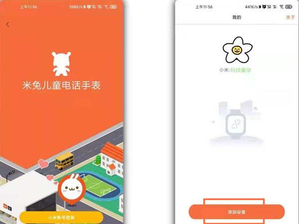 米兔儿童手表二维码不见怎样绑定缩略图