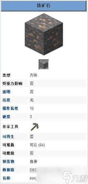 我的世界手游铁矿石怎么变成铁