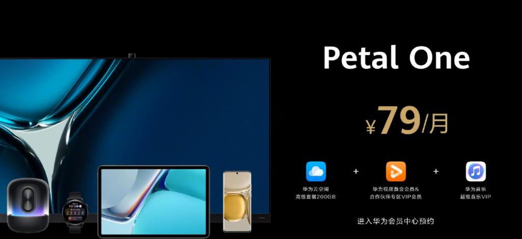 华为petal one