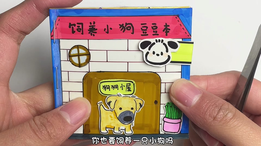自制一只小猫豆豆本缩略图