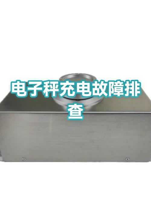 电子秤充完电不显示数字是怎么回事