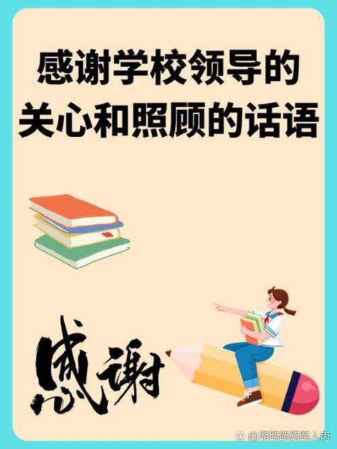 感谢校长最朴实一句话截图
