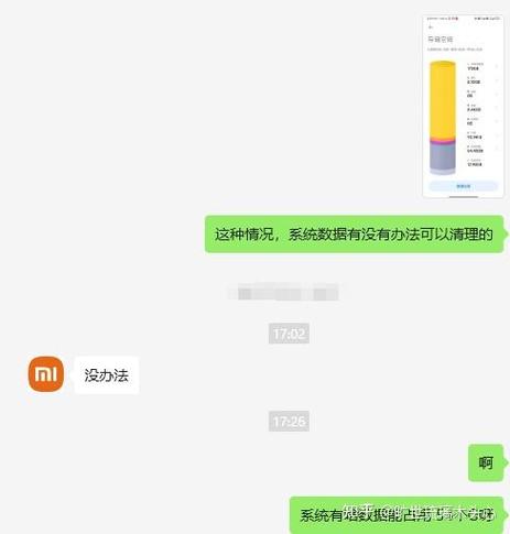 小米系统占运行内存多大