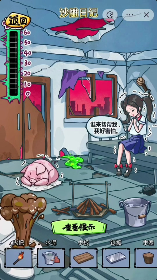 卡在窗户的女孩游戏评价