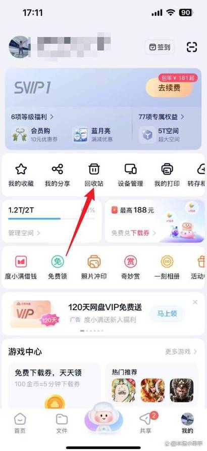 百度网盘误删的文件还可以找回来吗