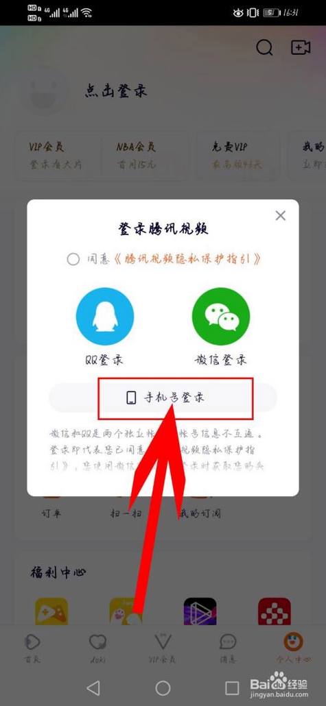 腾讯视频怎么设置密码