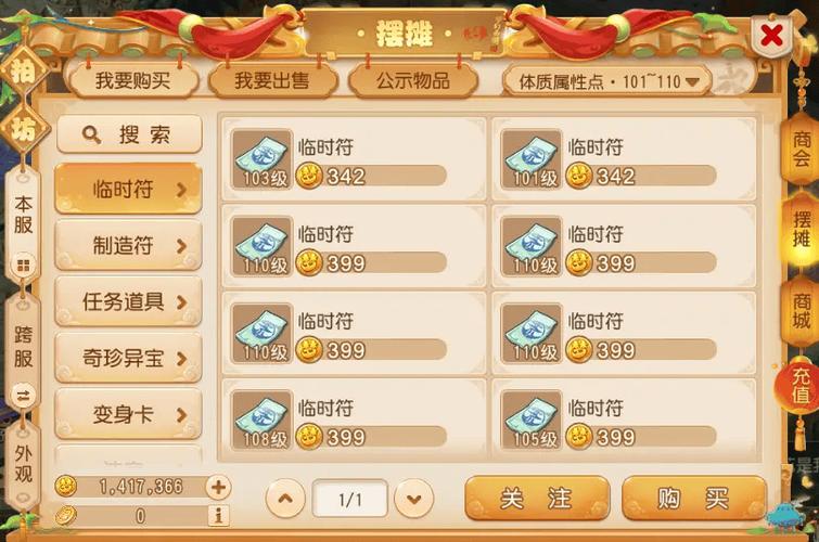 梦幻西游手游bug刷钱