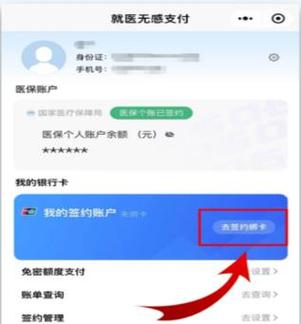 广州医保无感支付怎么使用截图