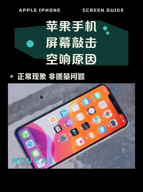 苹果手机屏幕敲起来空空的