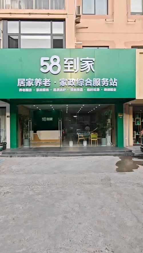 五八到家家政公司地址