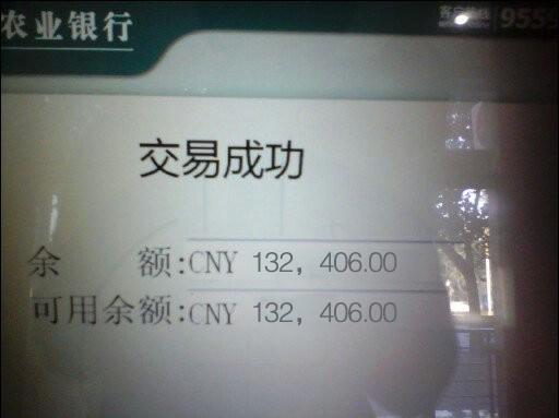 农业银行余额