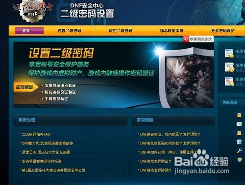 设置DNF二级密码的步骤
