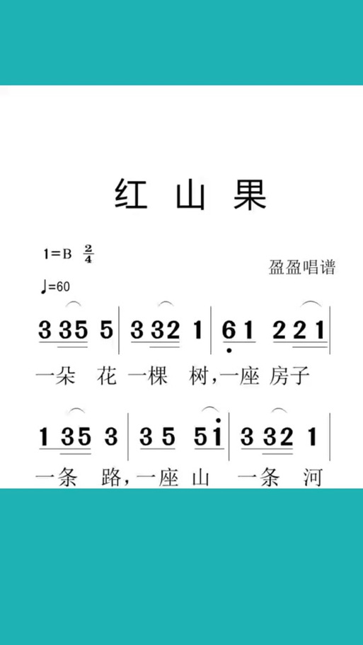红山果完整版歌曲
