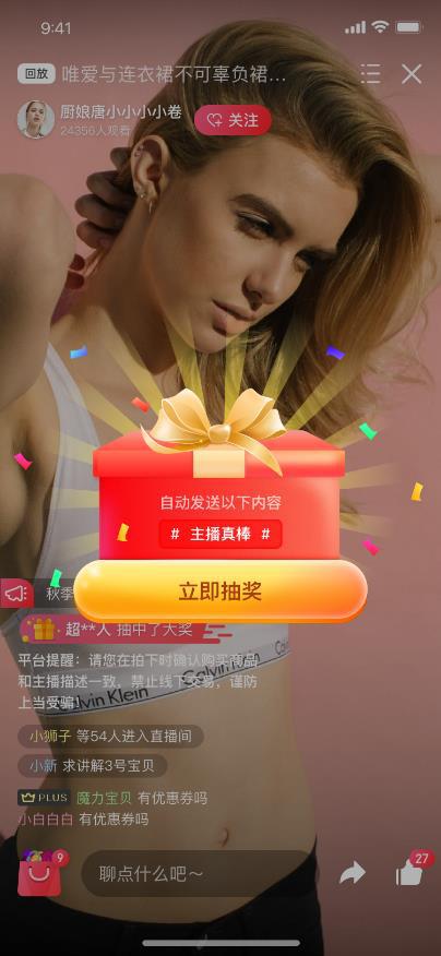 主播截屏抽奖几秒延时