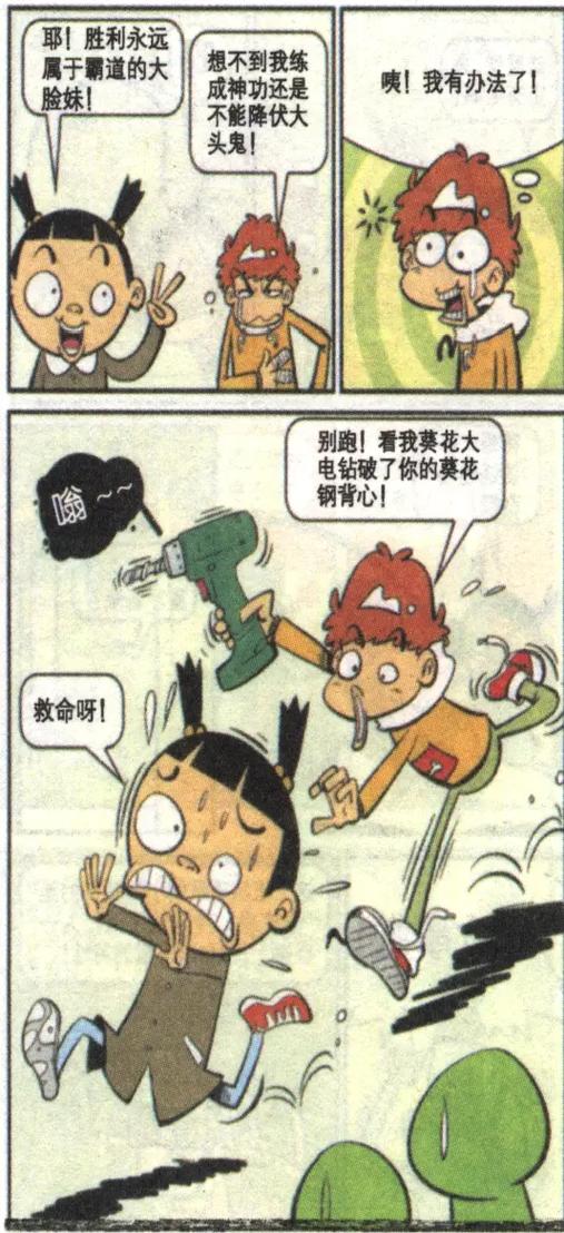 阿衰online漫画免费阅读网站