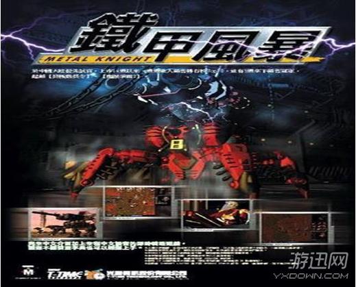 铁甲风暴重制版