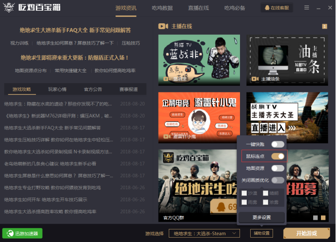 吃鸡百宝箱压枪设置数据