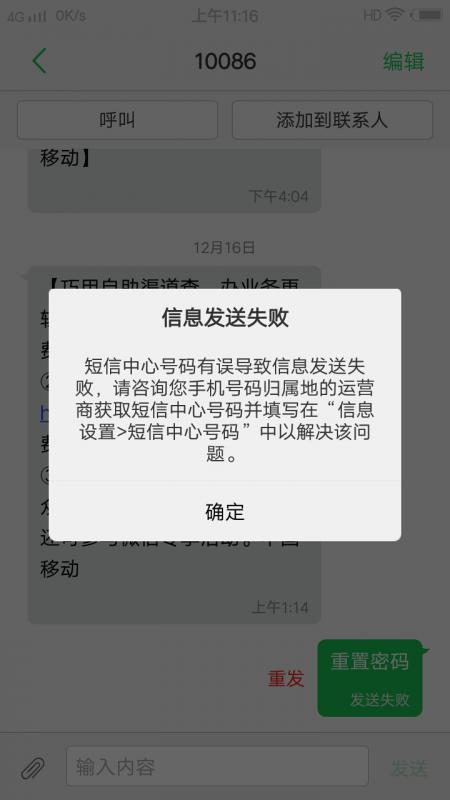 魅蓝手机短信发不出去