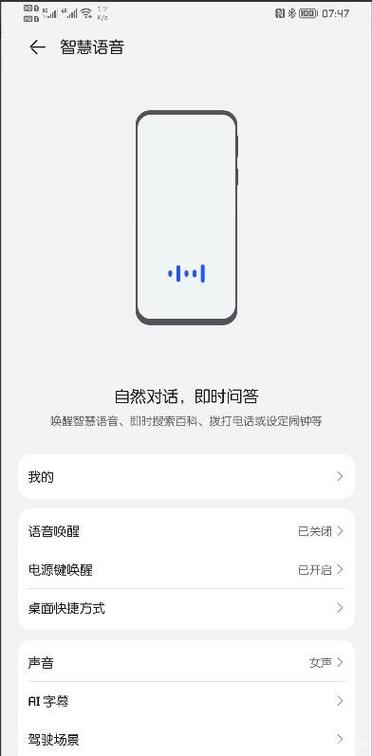 华为小艺唤醒